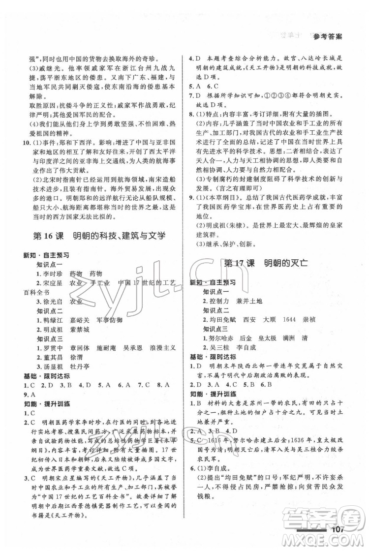 甘肅教育出版社2022歷史配套綜合練習(xí)七年級下冊人教版答案