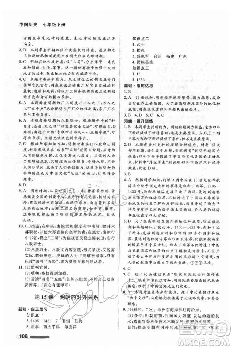 甘肅教育出版社2022歷史配套綜合練習(xí)七年級下冊人教版答案