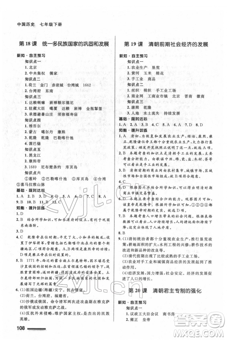 甘肅教育出版社2022歷史配套綜合練習(xí)七年級下冊人教版答案