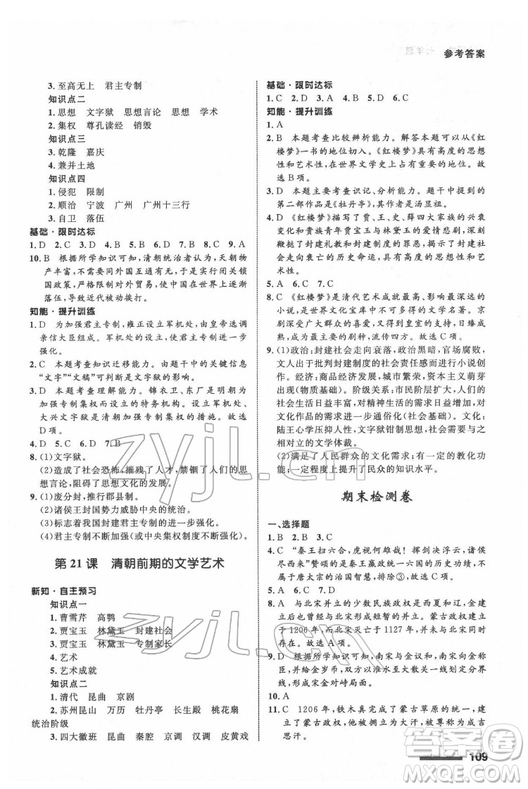 甘肅教育出版社2022歷史配套綜合練習(xí)七年級下冊人教版答案