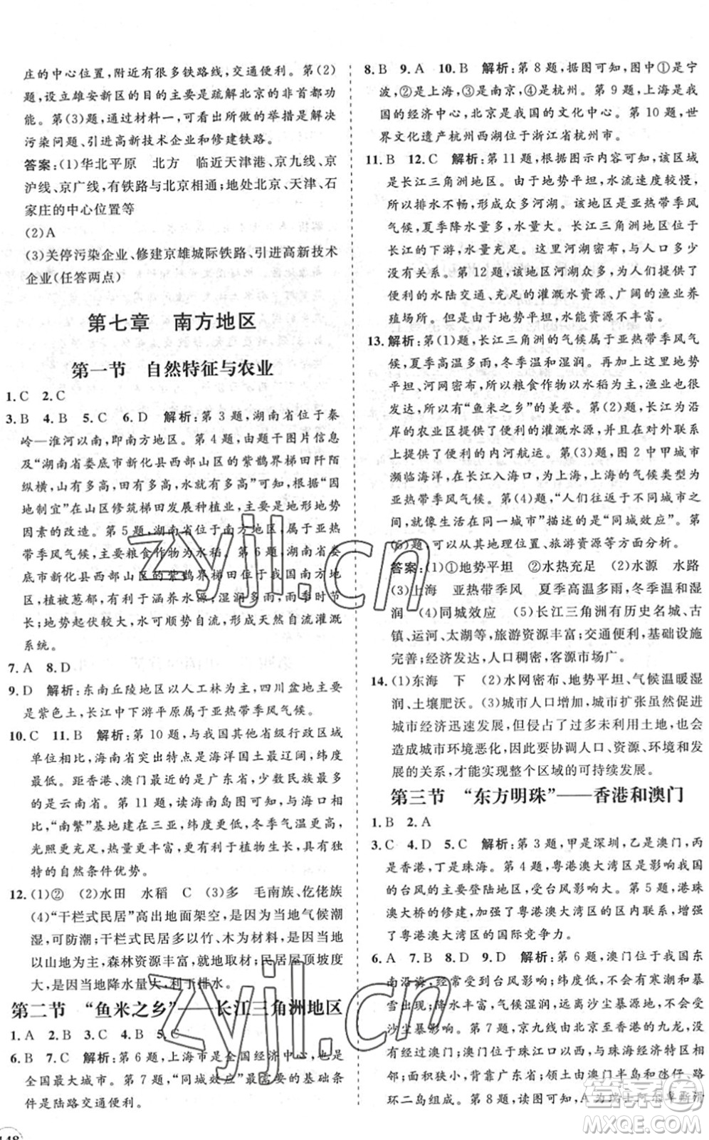 海南出版社2022知行課堂新課程同步練習(xí)冊(cè)八年級(jí)地理下冊(cè)人教版答案