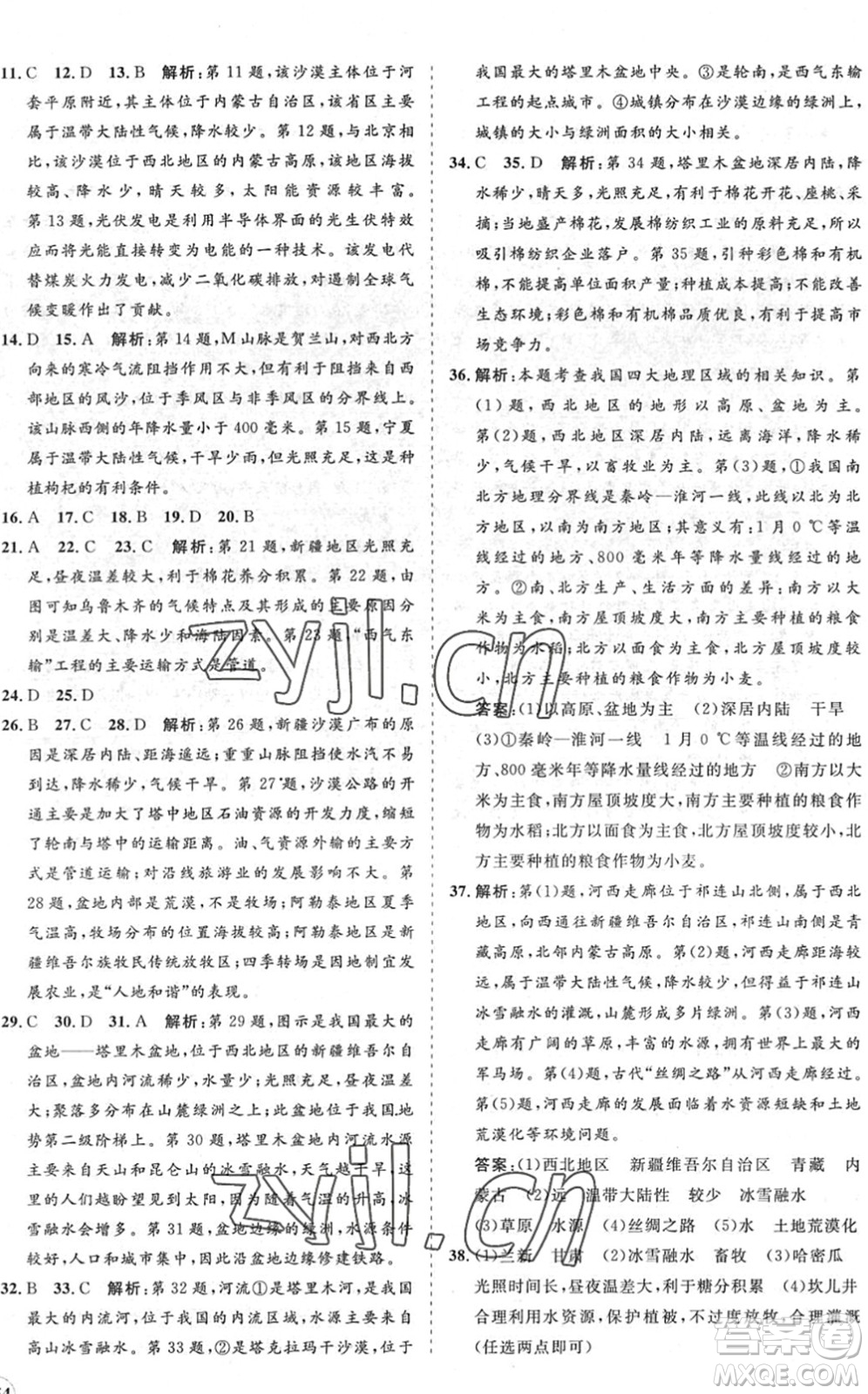 海南出版社2022知行課堂新課程同步練習(xí)冊(cè)八年級(jí)地理下冊(cè)人教版答案