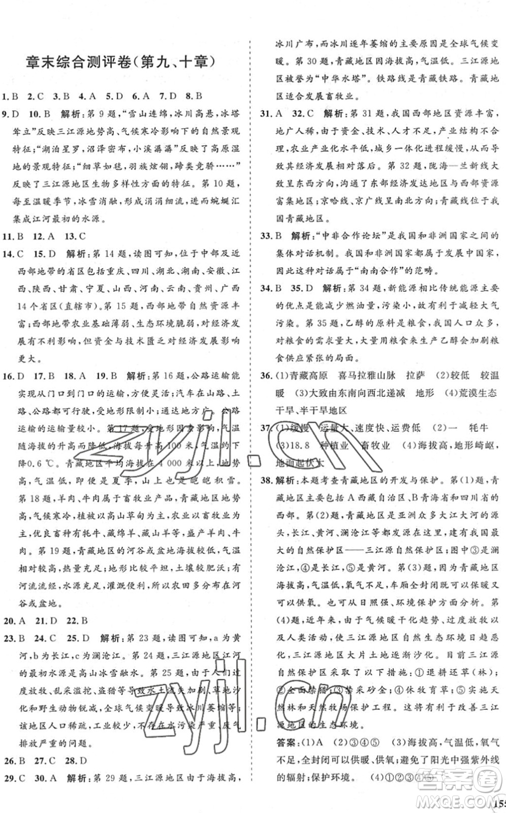 海南出版社2022知行課堂新課程同步練習(xí)冊(cè)八年級(jí)地理下冊(cè)人教版答案