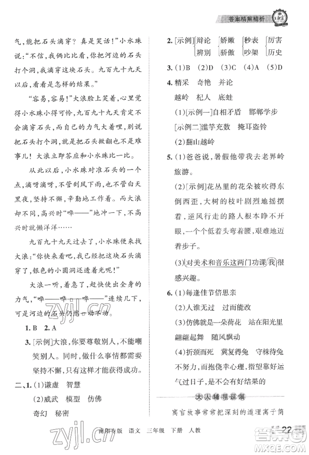 江西人民出版社2022王朝霞期末真題精編三年級下冊語文人教版南陽專版參考答案