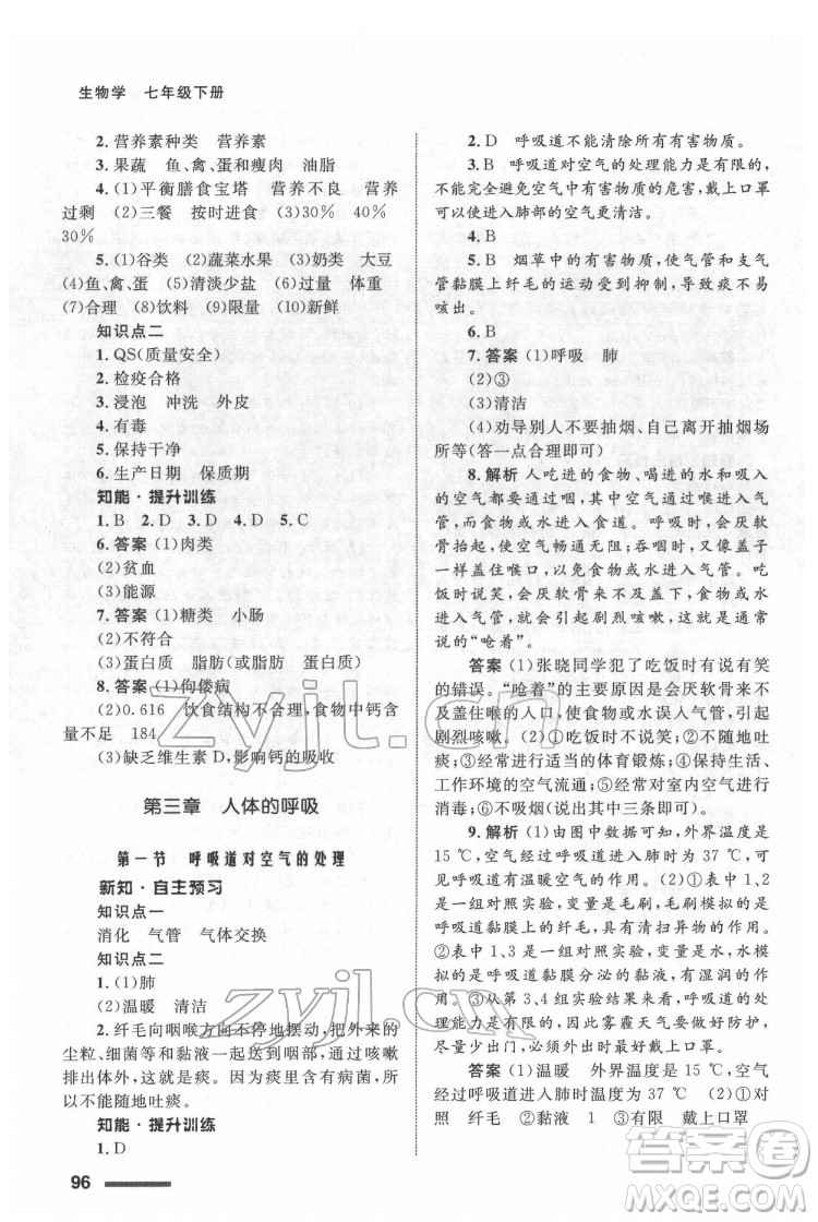 甘肅教育出版社2022生物學(xué)配套綜合練習(xí)七年級下冊人教版答案