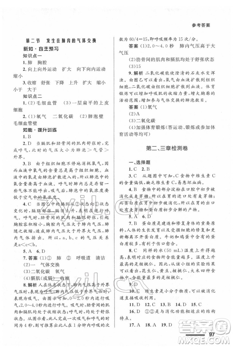 甘肅教育出版社2022生物學(xué)配套綜合練習(xí)七年級下冊人教版答案