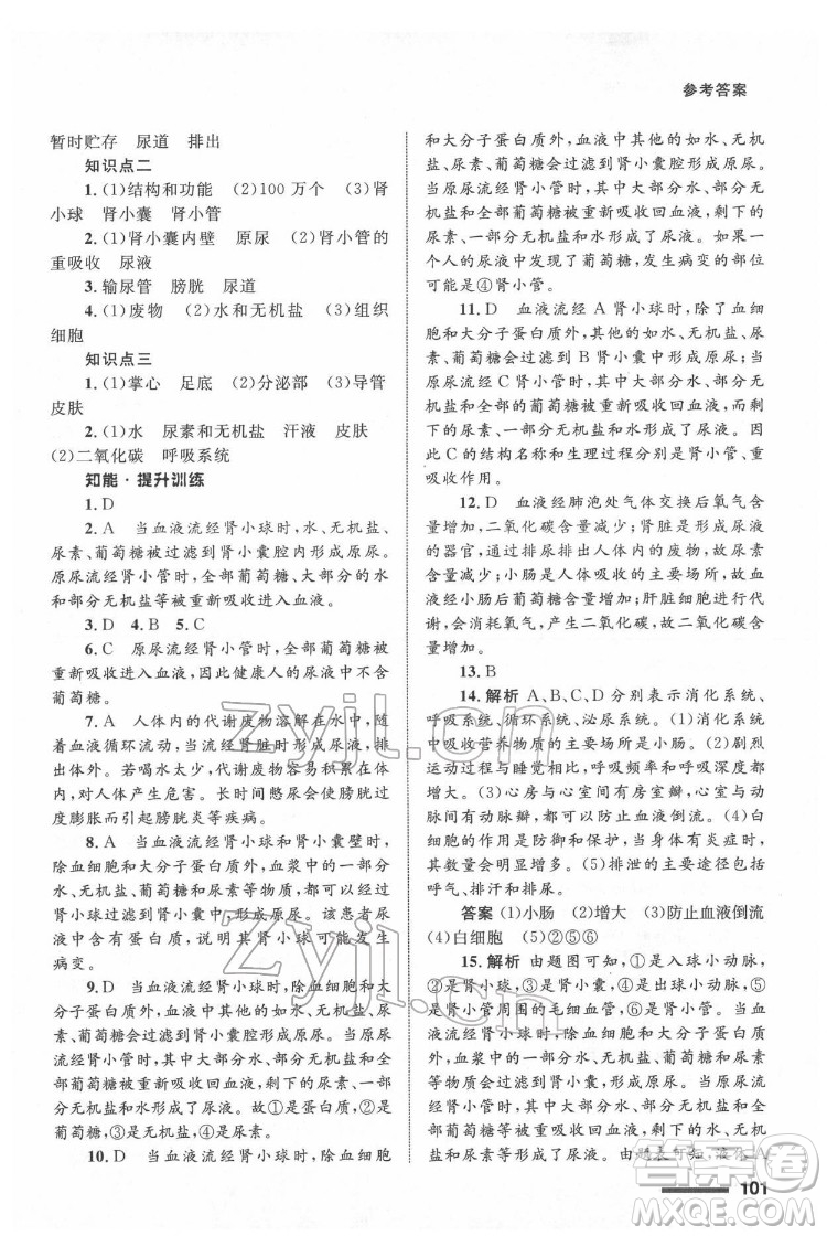 甘肅教育出版社2022生物學(xué)配套綜合練習(xí)七年級下冊人教版答案