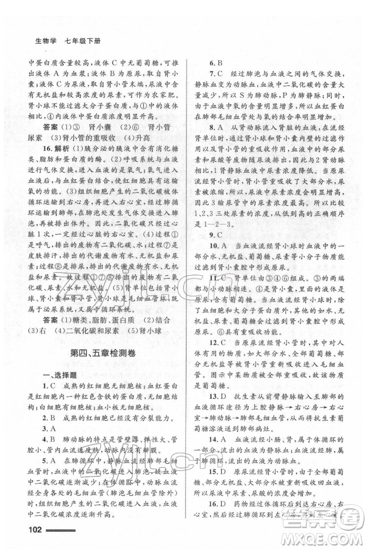 甘肅教育出版社2022生物學(xué)配套綜合練習(xí)七年級下冊人教版答案