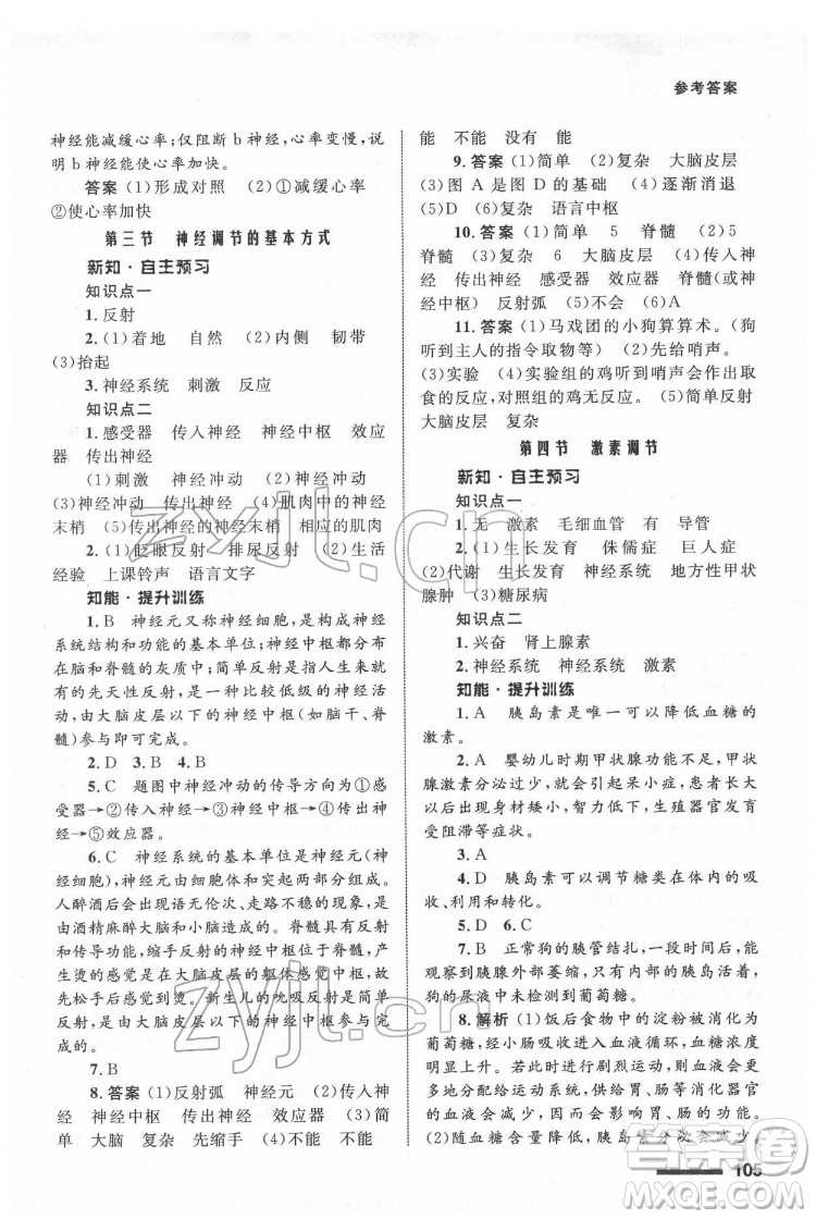 甘肅教育出版社2022生物學(xué)配套綜合練習(xí)七年級下冊人教版答案