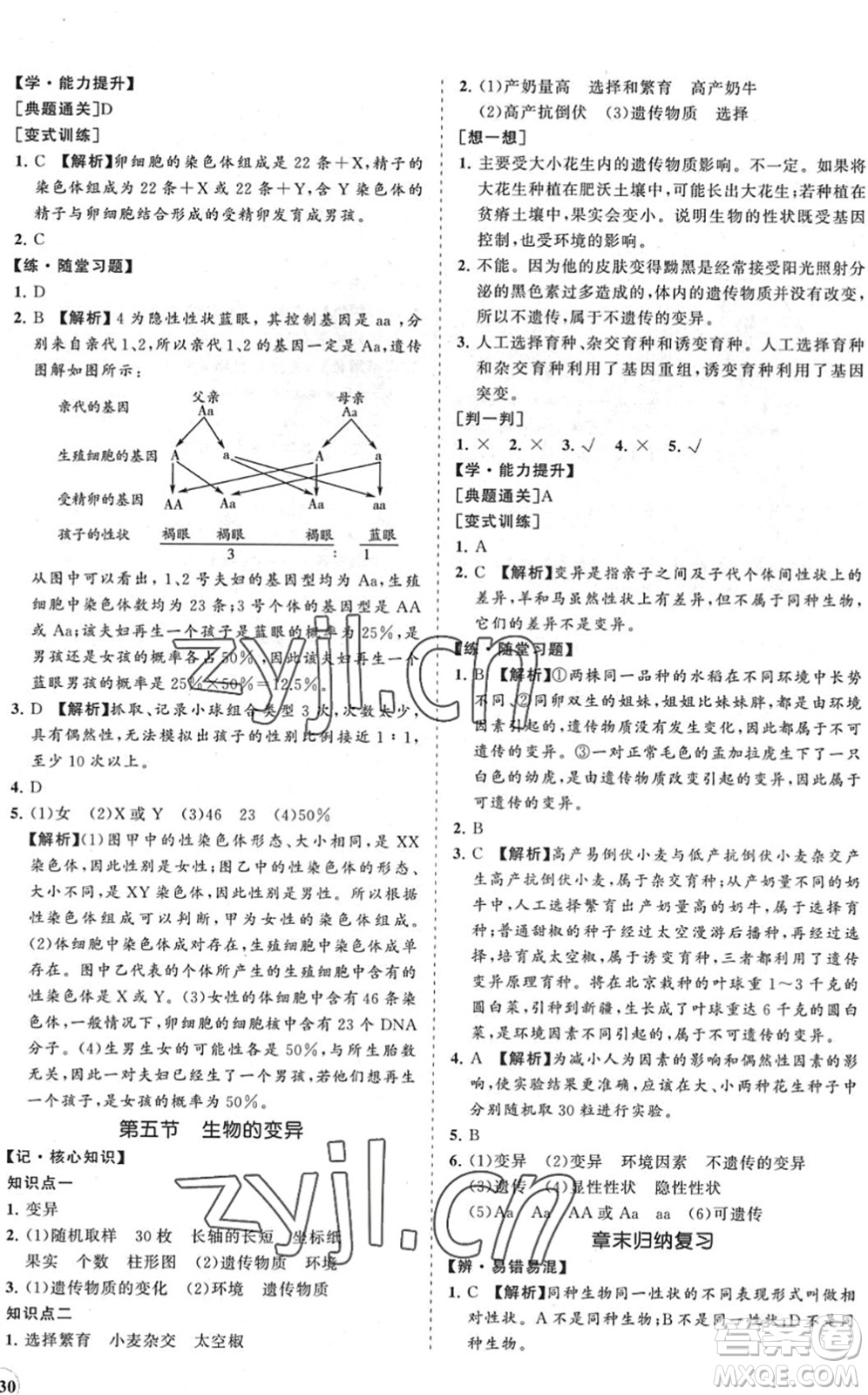 海南出版社2022知行課堂新課程同步練習冊八年級生物下冊人教版答案