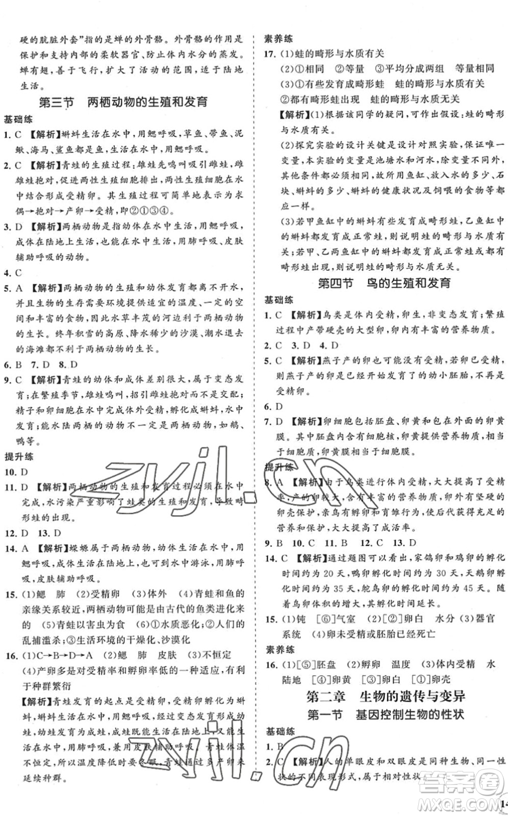 海南出版社2022知行課堂新課程同步練習冊八年級生物下冊人教版答案