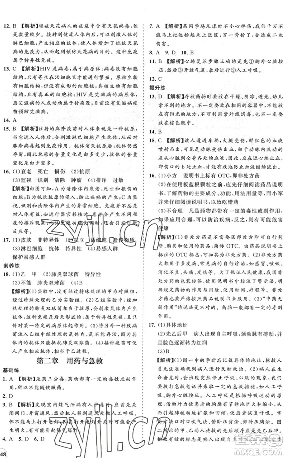 海南出版社2022知行課堂新課程同步練習冊八年級生物下冊人教版答案