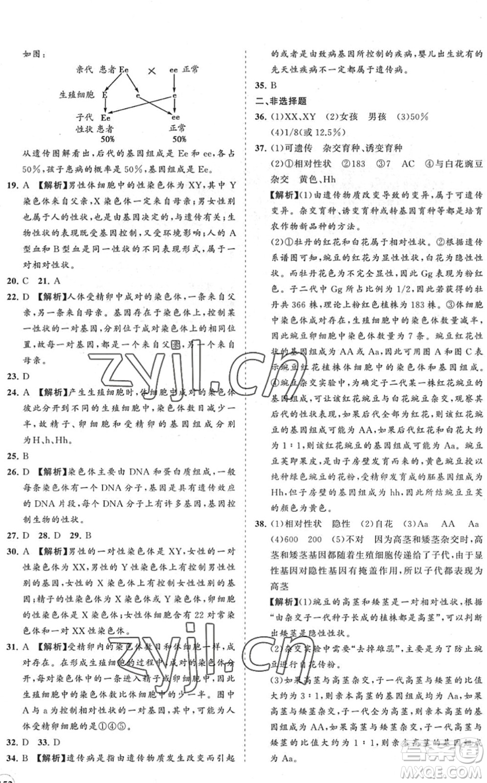 海南出版社2022知行課堂新課程同步練習冊八年級生物下冊人教版答案