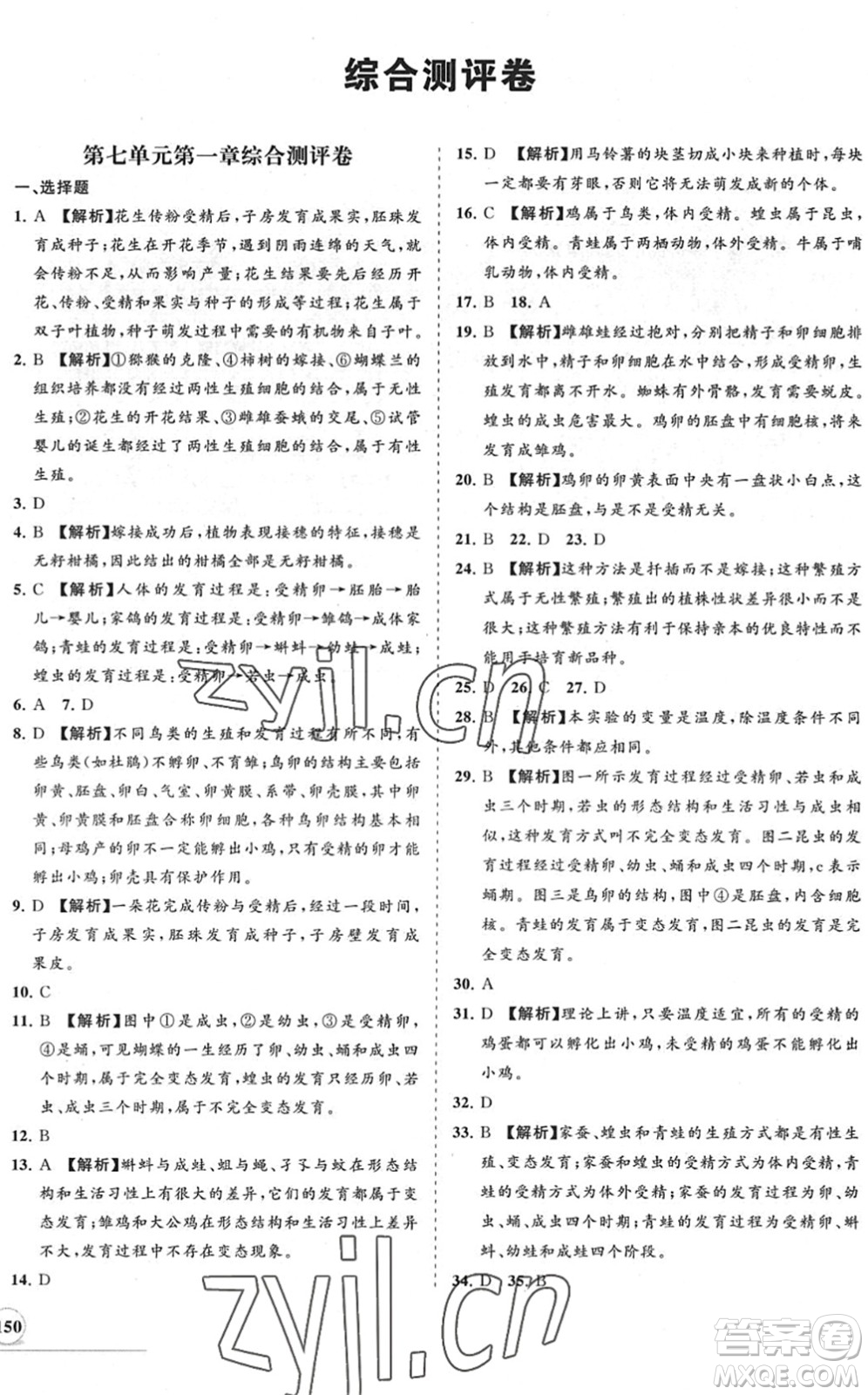 海南出版社2022知行課堂新課程同步練習冊八年級生物下冊人教版答案