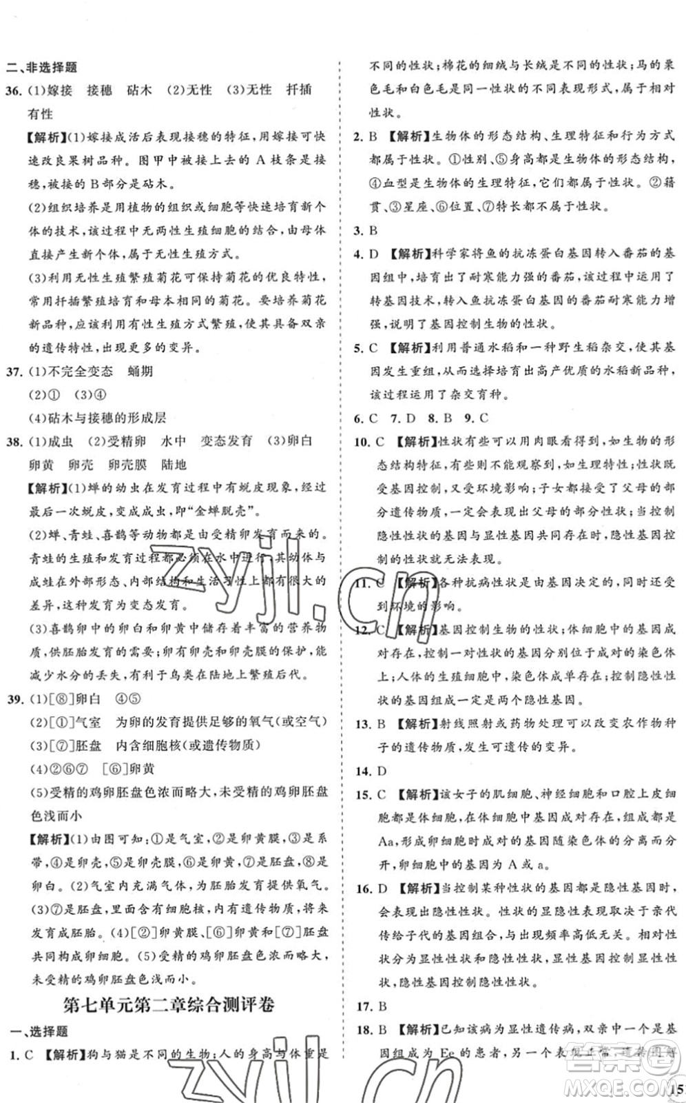 海南出版社2022知行課堂新課程同步練習冊八年級生物下冊人教版答案