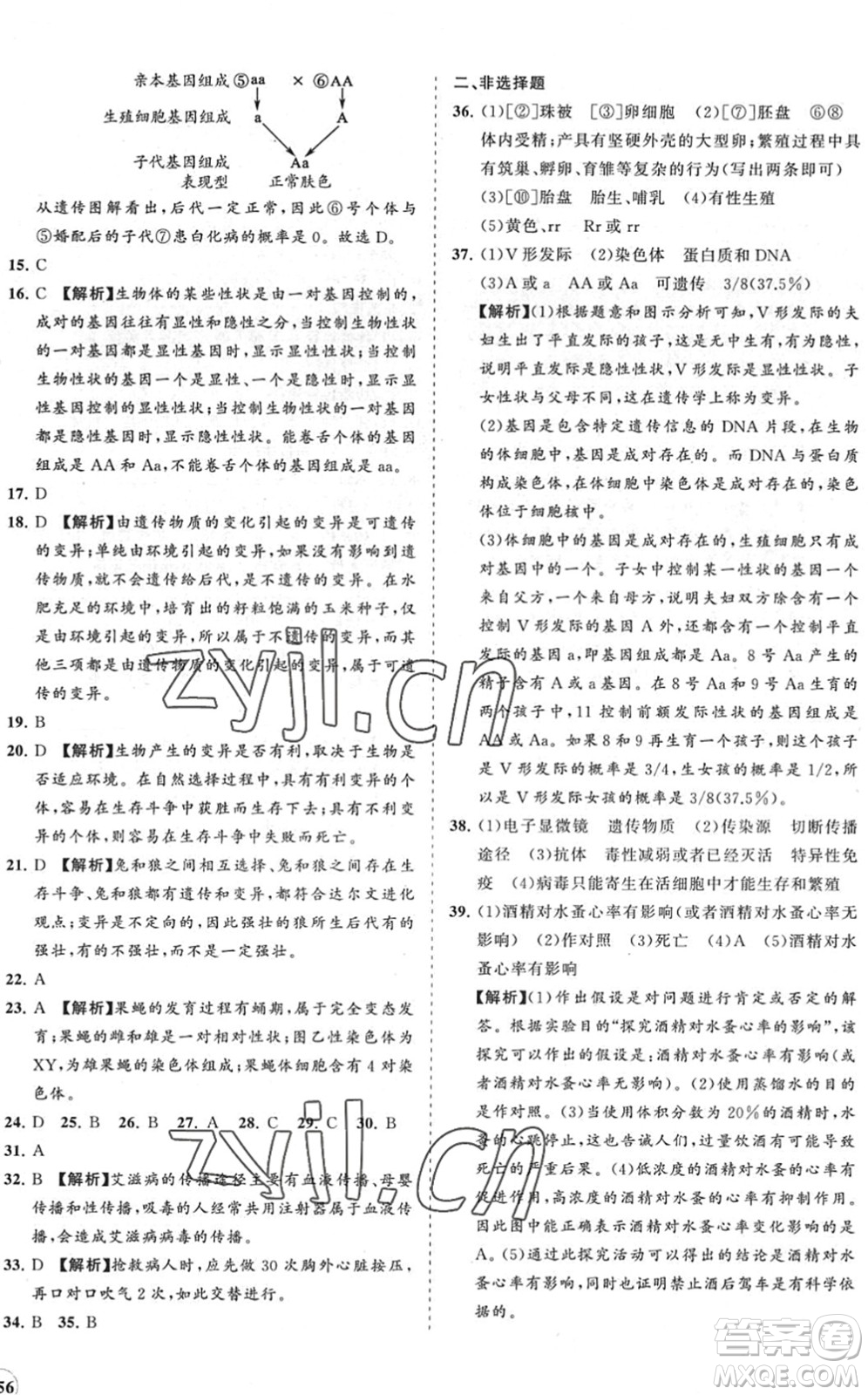 海南出版社2022知行課堂新課程同步練習冊八年級生物下冊人教版答案