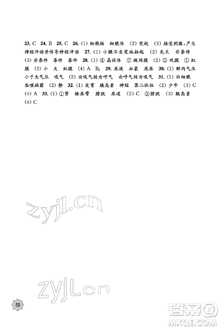 江蘇鳳凰教育出版社2022生物學(xué)配套綜合練習(xí)七年級(jí)下冊(cè)江蘇教育版答案