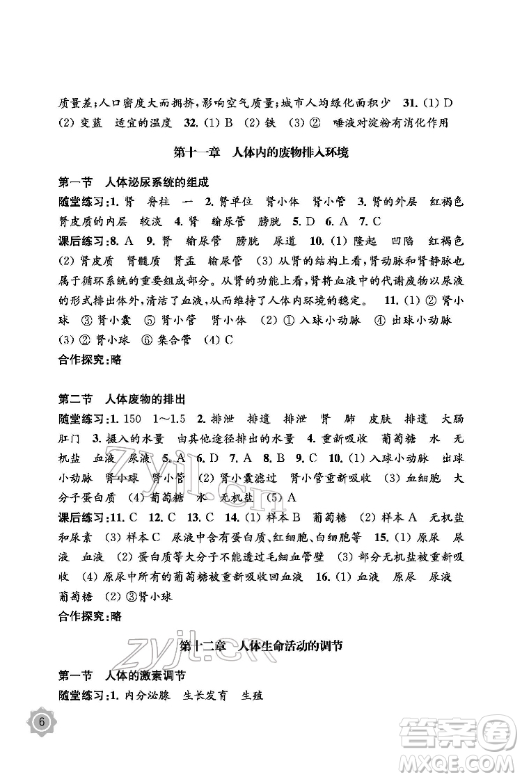 江蘇鳳凰教育出版社2022生物學(xué)配套綜合練習(xí)七年級(jí)下冊(cè)江蘇教育版答案