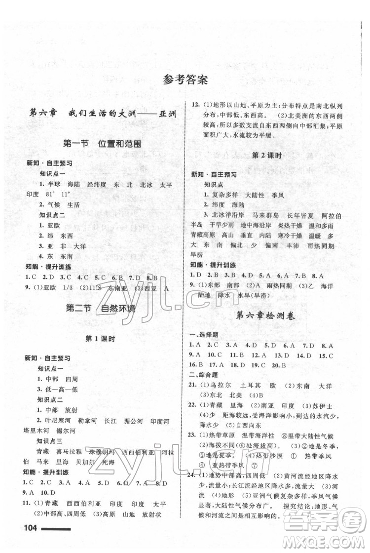 甘肅教育出版社2022地理配套綜合練習七年級下冊人教版答案