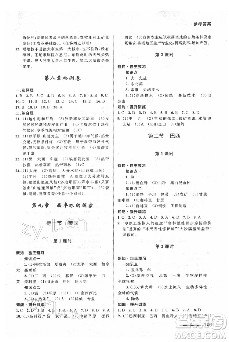 甘肅教育出版社2022地理配套綜合練習七年級下冊人教版答案