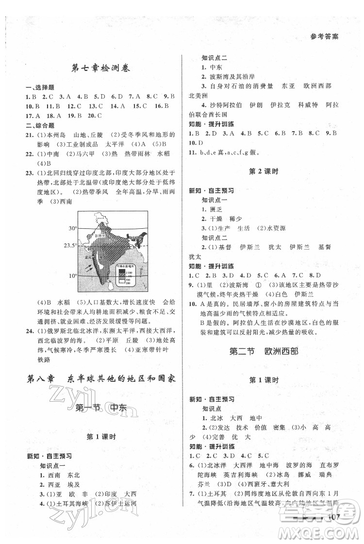 甘肅教育出版社2022地理配套綜合練習七年級下冊人教版答案