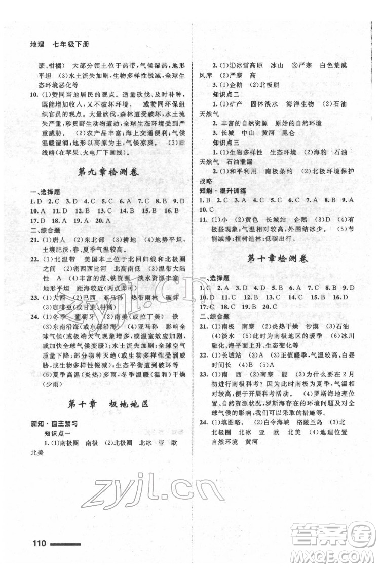 甘肅教育出版社2022地理配套綜合練習七年級下冊人教版答案