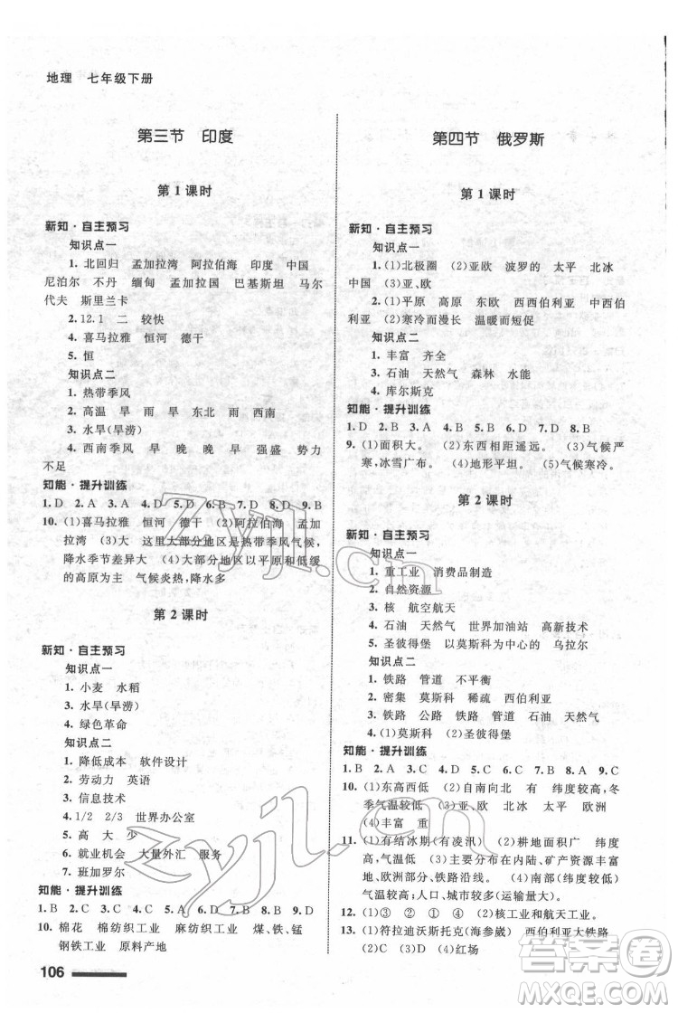 甘肅教育出版社2022地理配套綜合練習七年級下冊人教版答案