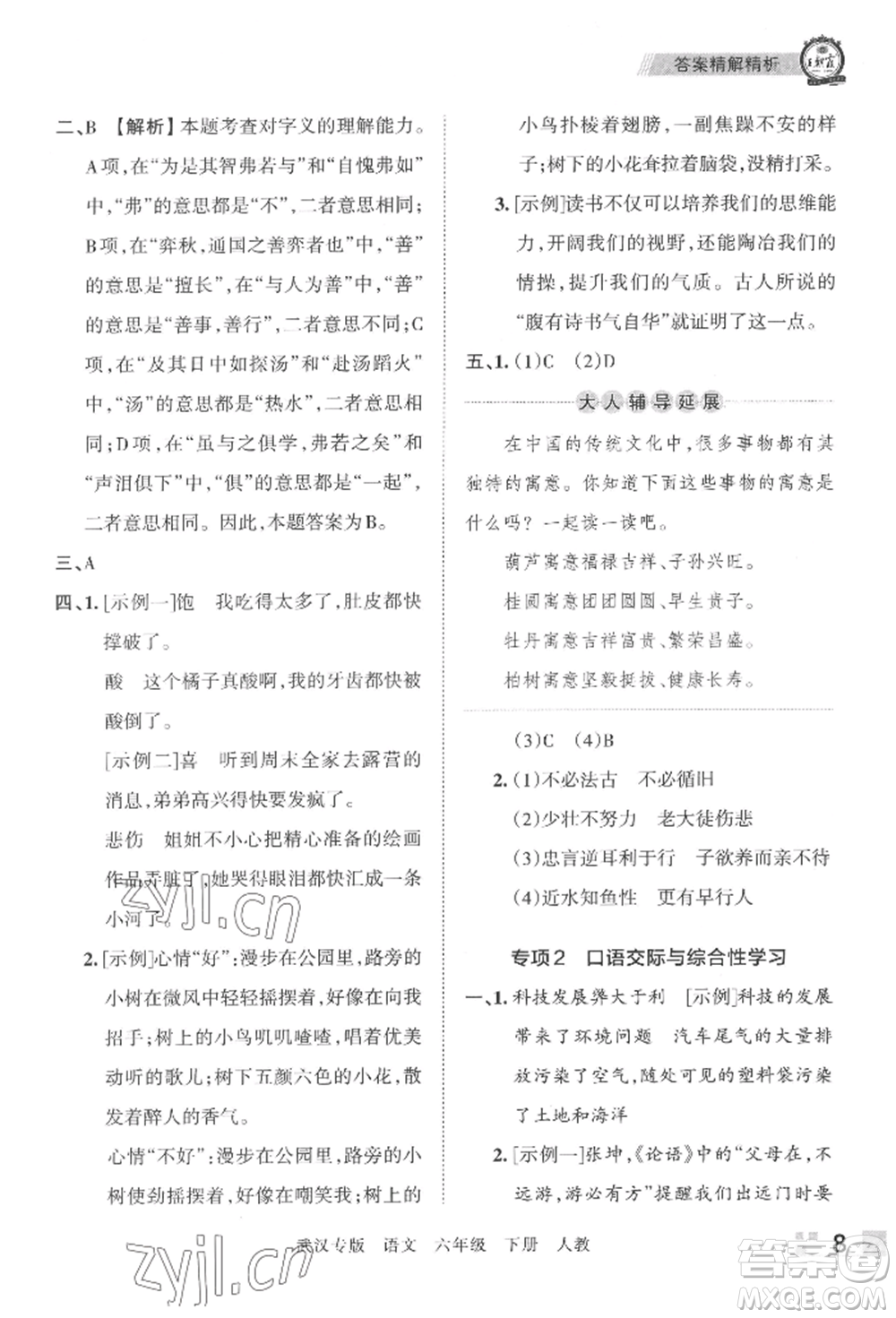 江西人民出版社2022王朝霞期末真題精編六年級(jí)下冊(cè)語(yǔ)文人教版武漢專版參考答案