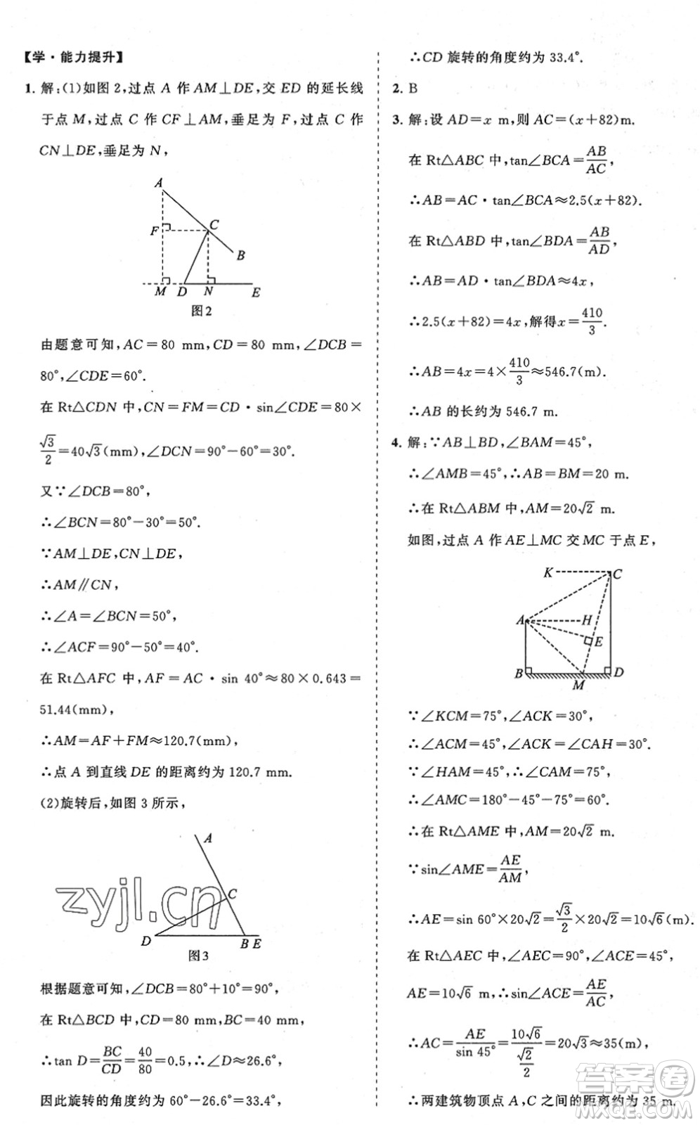 海南出版社2022知行課堂新課程同步練習(xí)冊(cè)九年級(jí)數(shù)學(xué)下冊(cè)人教版答案