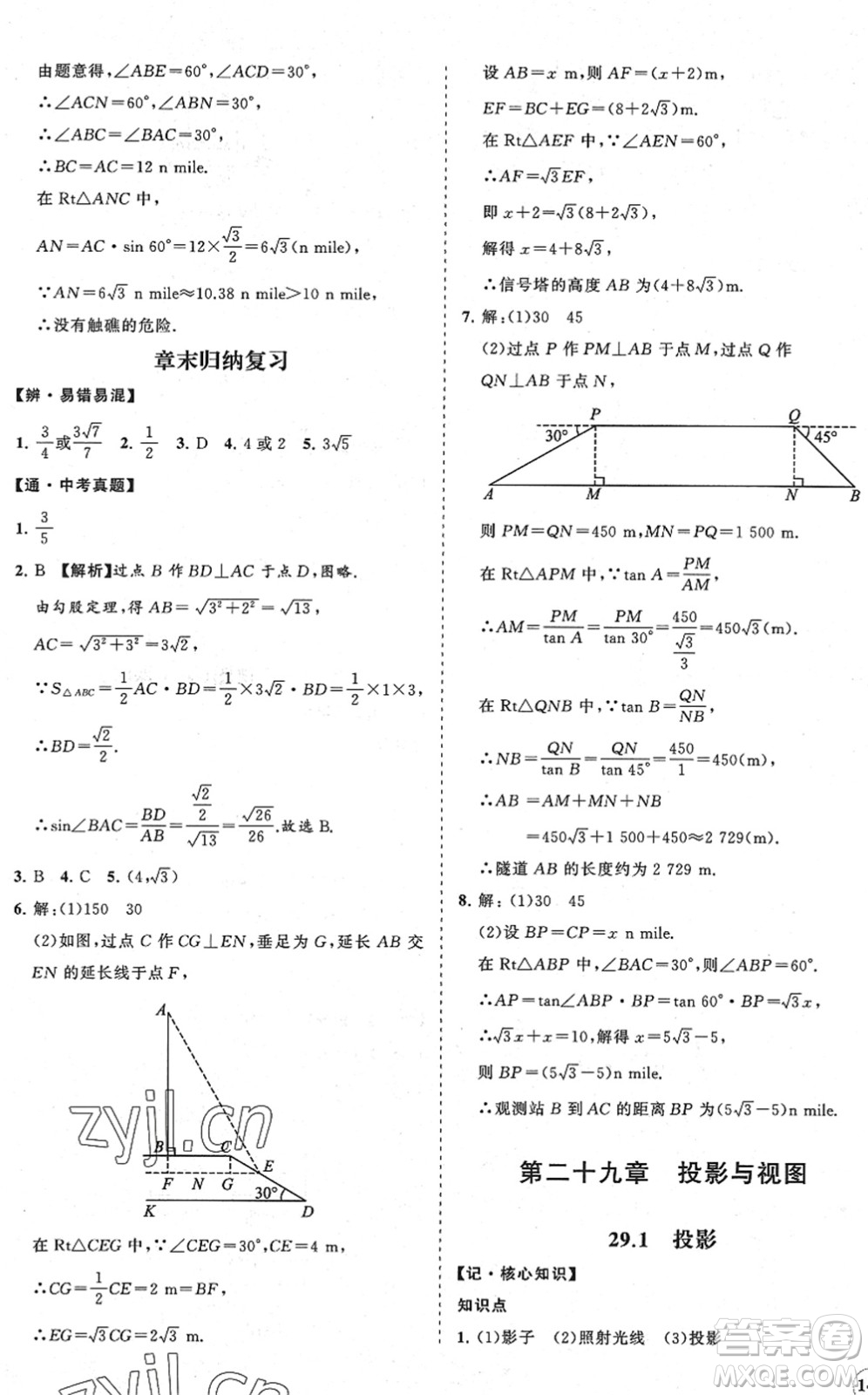 海南出版社2022知行課堂新課程同步練習(xí)冊(cè)九年級(jí)數(shù)學(xué)下冊(cè)人教版答案