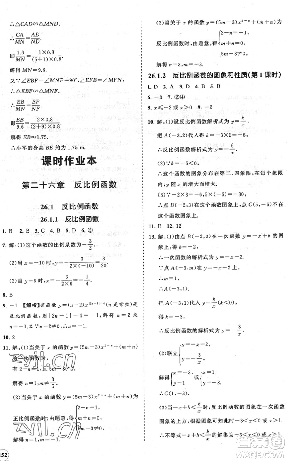 海南出版社2022知行課堂新課程同步練習(xí)冊(cè)九年級(jí)數(shù)學(xué)下冊(cè)人教版答案