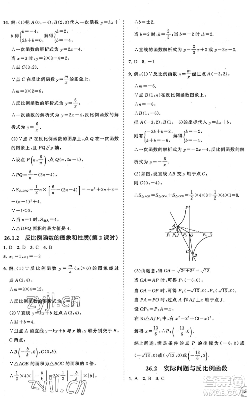 海南出版社2022知行課堂新課程同步練習(xí)冊(cè)九年級(jí)數(shù)學(xué)下冊(cè)人教版答案