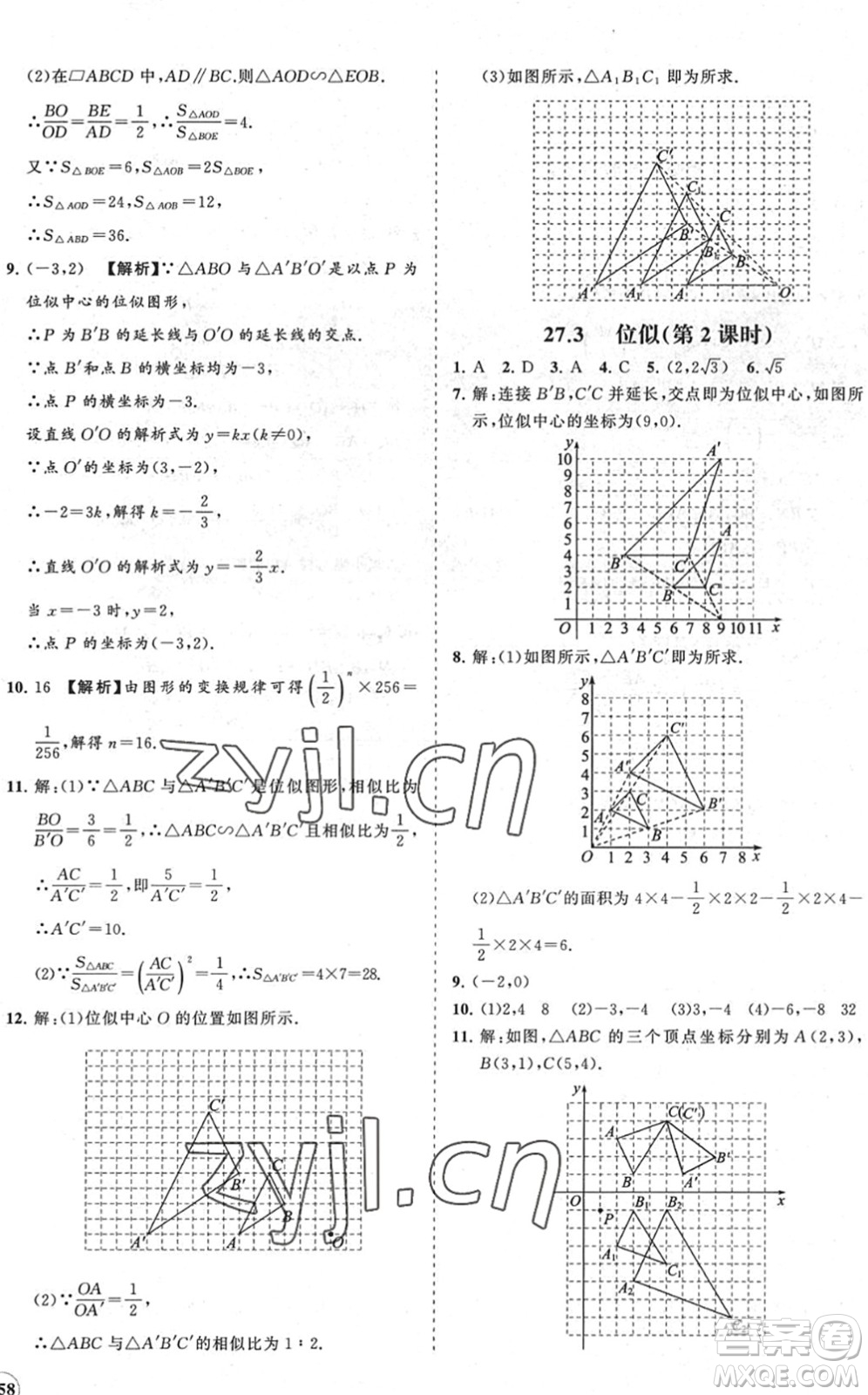 海南出版社2022知行課堂新課程同步練習(xí)冊(cè)九年級(jí)數(shù)學(xué)下冊(cè)人教版答案