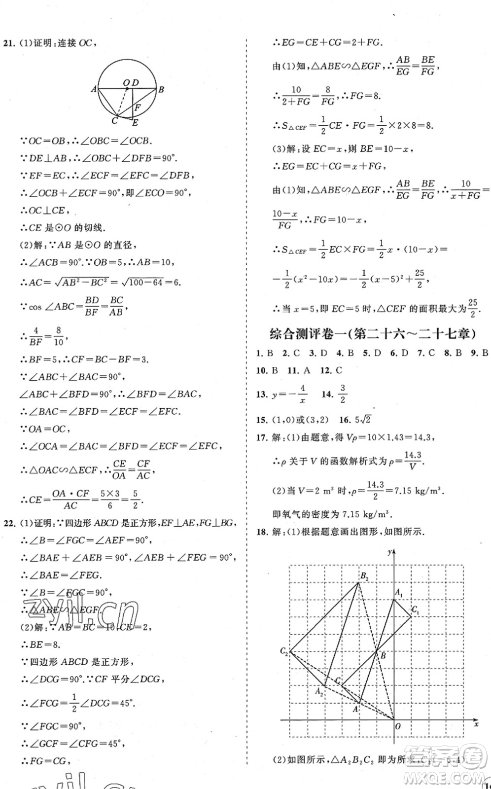 海南出版社2022知行課堂新課程同步練習(xí)冊(cè)九年級(jí)數(shù)學(xué)下冊(cè)人教版答案