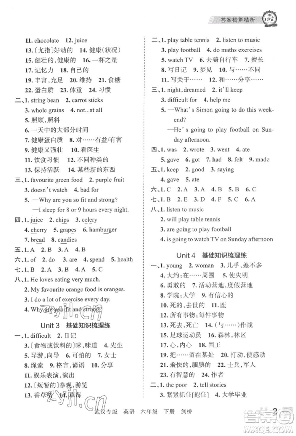 江西人民出版社2022王朝霞期末真題精編六年級(jí)下冊(cè)英語劍橋版武漢專版參考答案