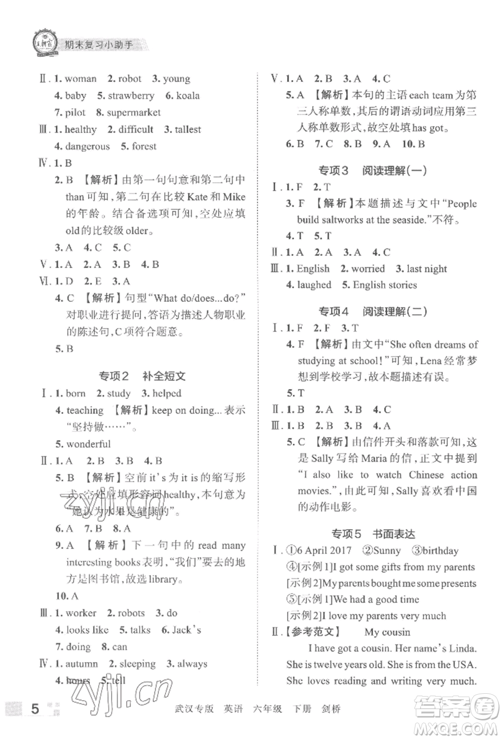 江西人民出版社2022王朝霞期末真題精編六年級(jí)下冊(cè)英語劍橋版武漢專版參考答案