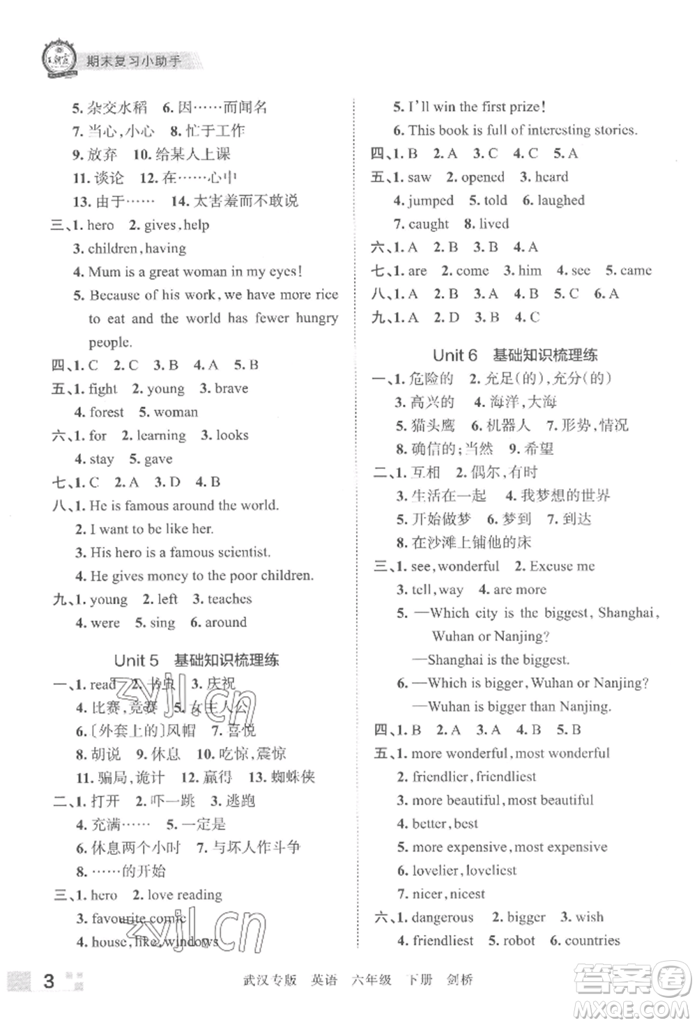 江西人民出版社2022王朝霞期末真題精編六年級(jí)下冊(cè)英語劍橋版武漢專版參考答案