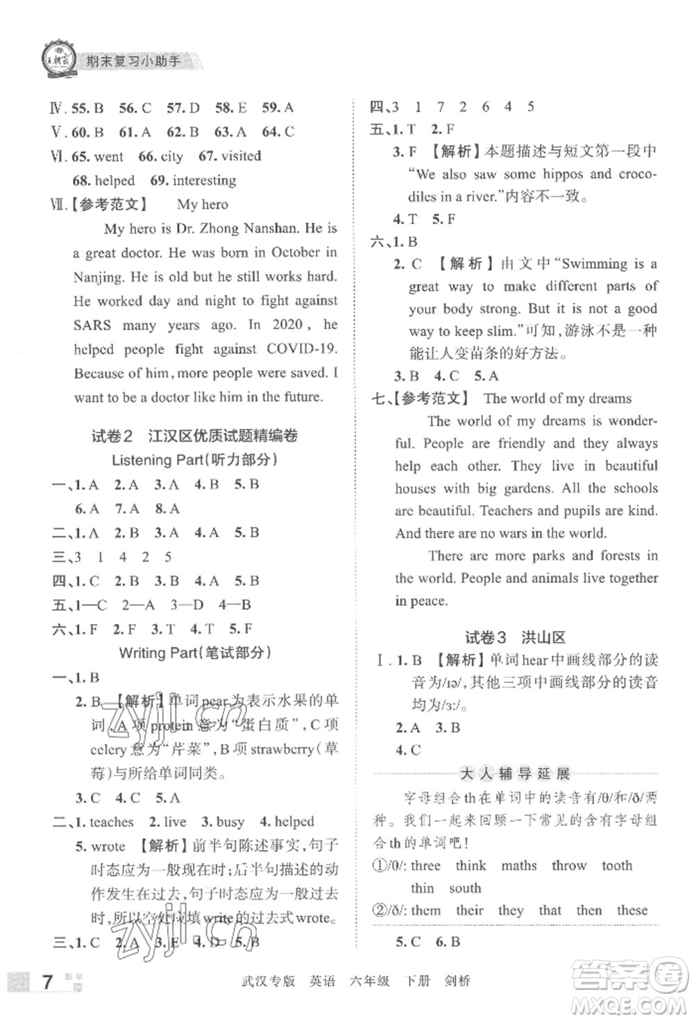 江西人民出版社2022王朝霞期末真題精編六年級(jí)下冊(cè)英語劍橋版武漢專版參考答案