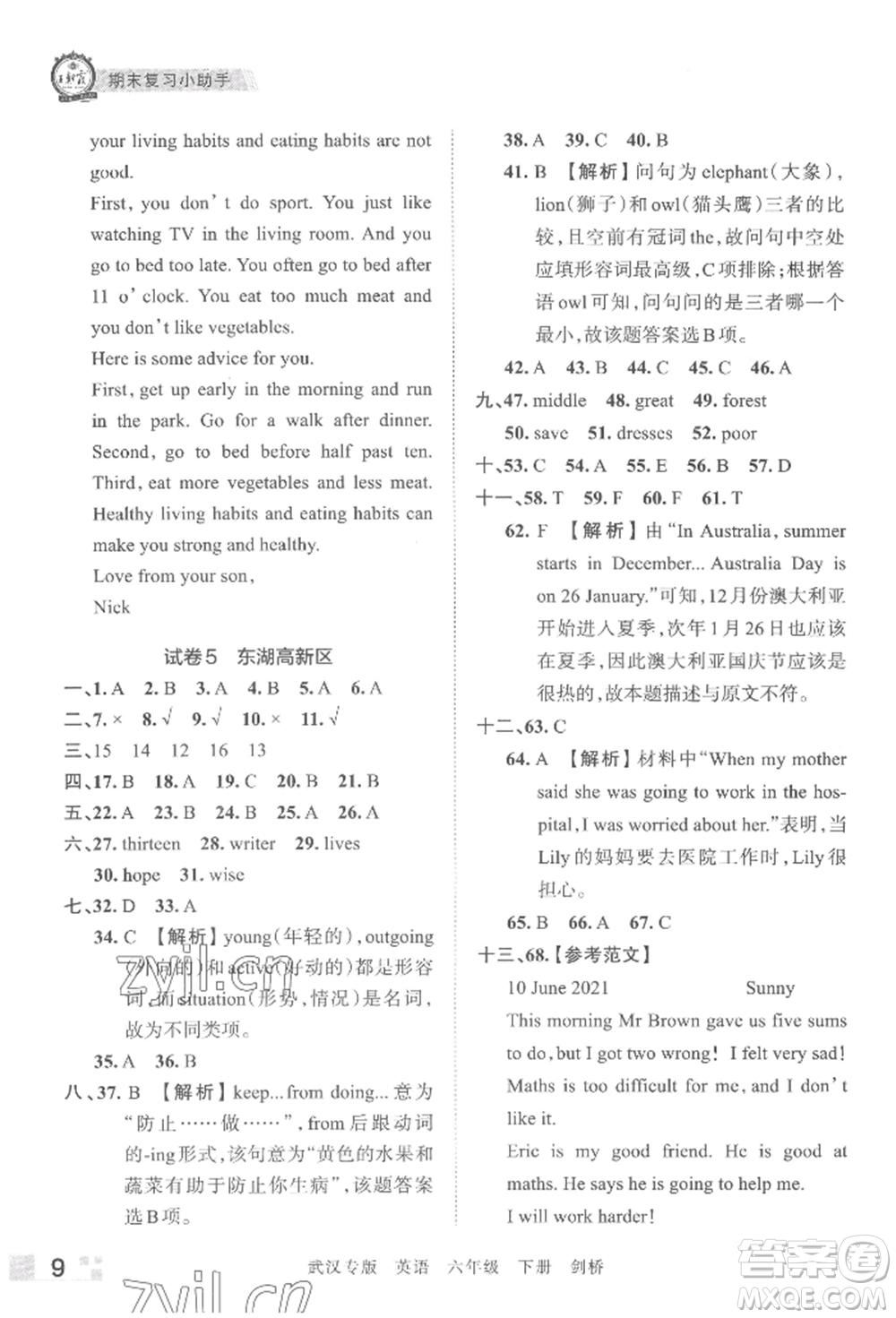 江西人民出版社2022王朝霞期末真題精編六年級(jí)下冊(cè)英語劍橋版武漢專版參考答案