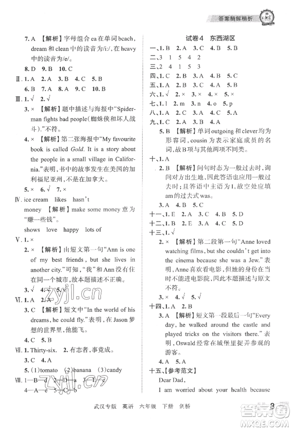 江西人民出版社2022王朝霞期末真題精編六年級(jí)下冊(cè)英語劍橋版武漢專版參考答案