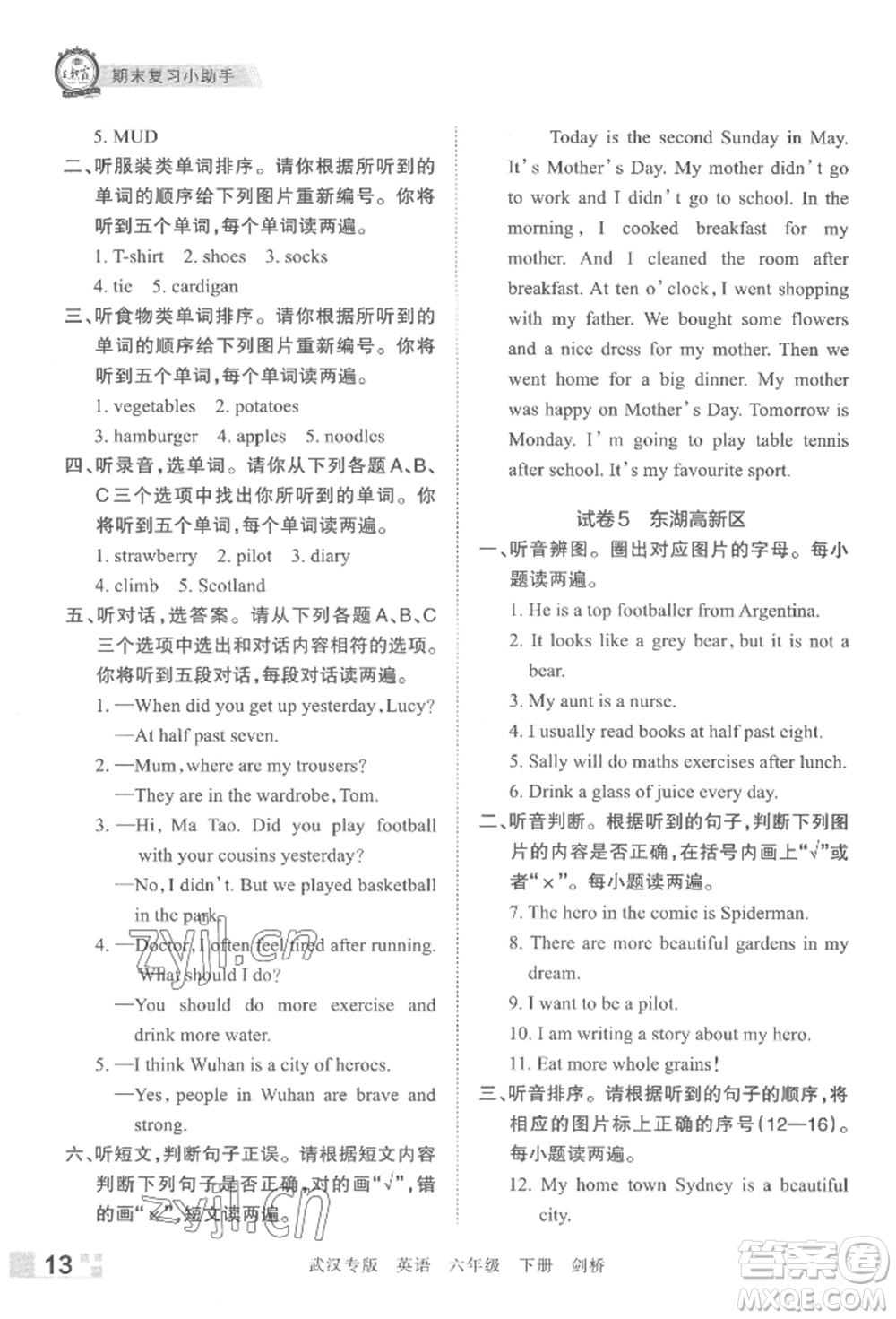 江西人民出版社2022王朝霞期末真題精編六年級(jí)下冊(cè)英語劍橋版武漢專版參考答案