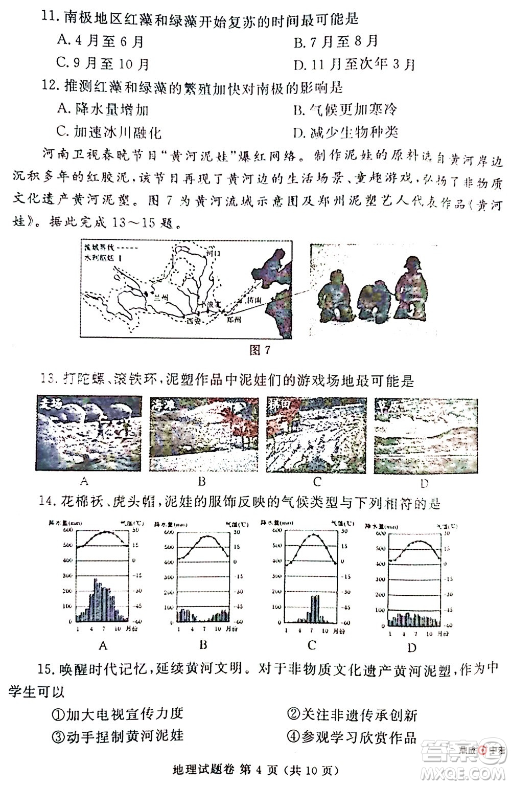 2022年鄭州市中招適應性測試地理試卷及答案