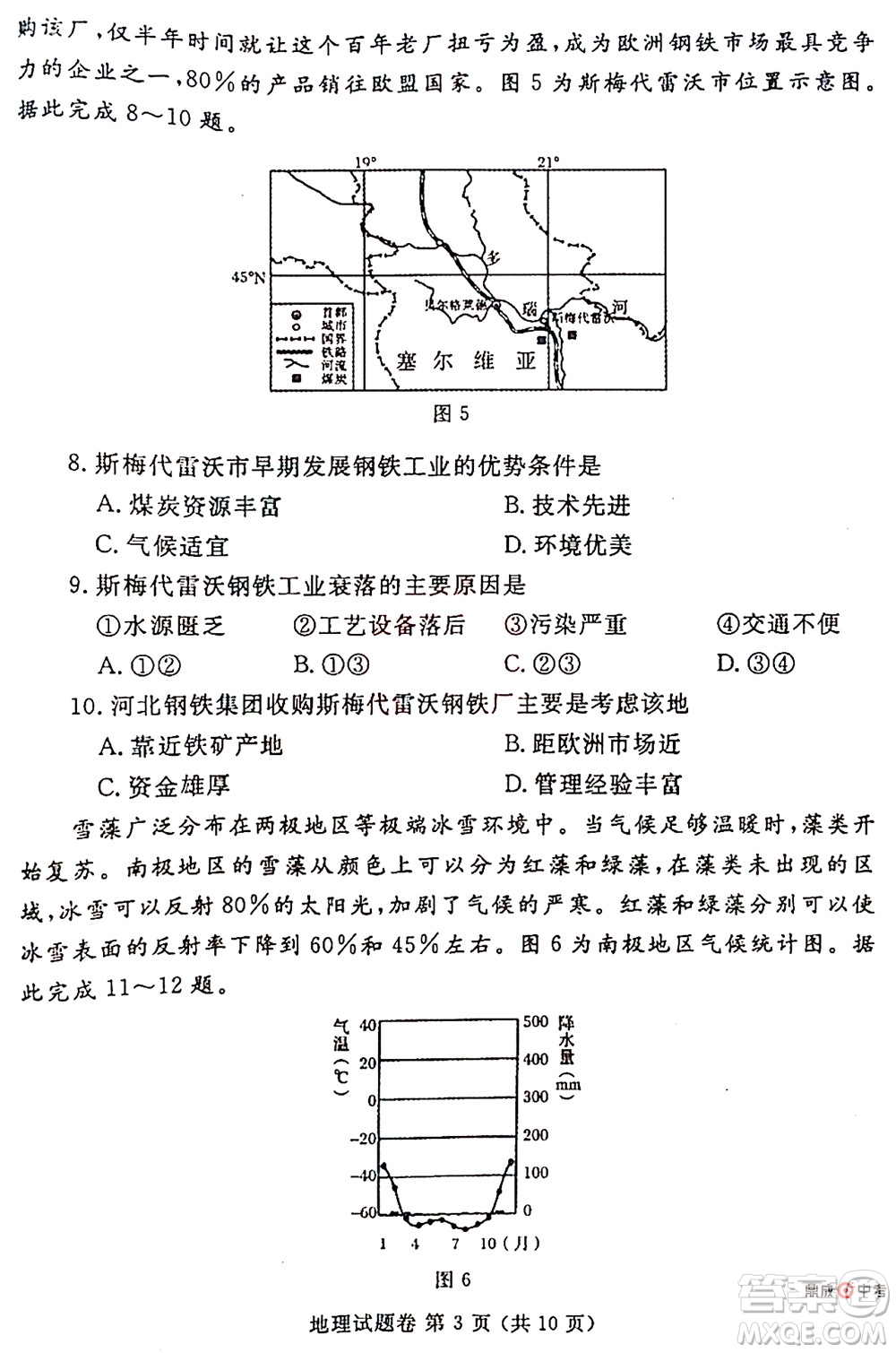 2022年鄭州市中招適應性測試地理試卷及答案