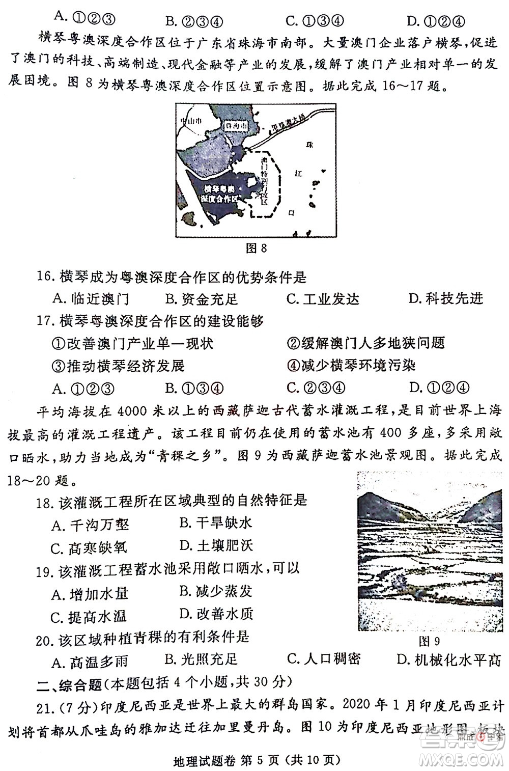 2022年鄭州市中招適應性測試地理試卷及答案