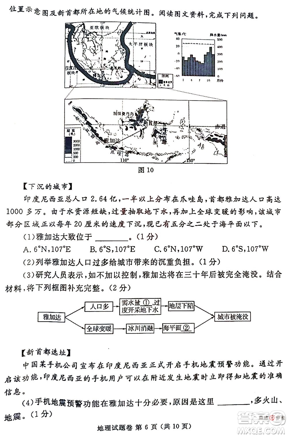 2022年鄭州市中招適應性測試地理試卷及答案