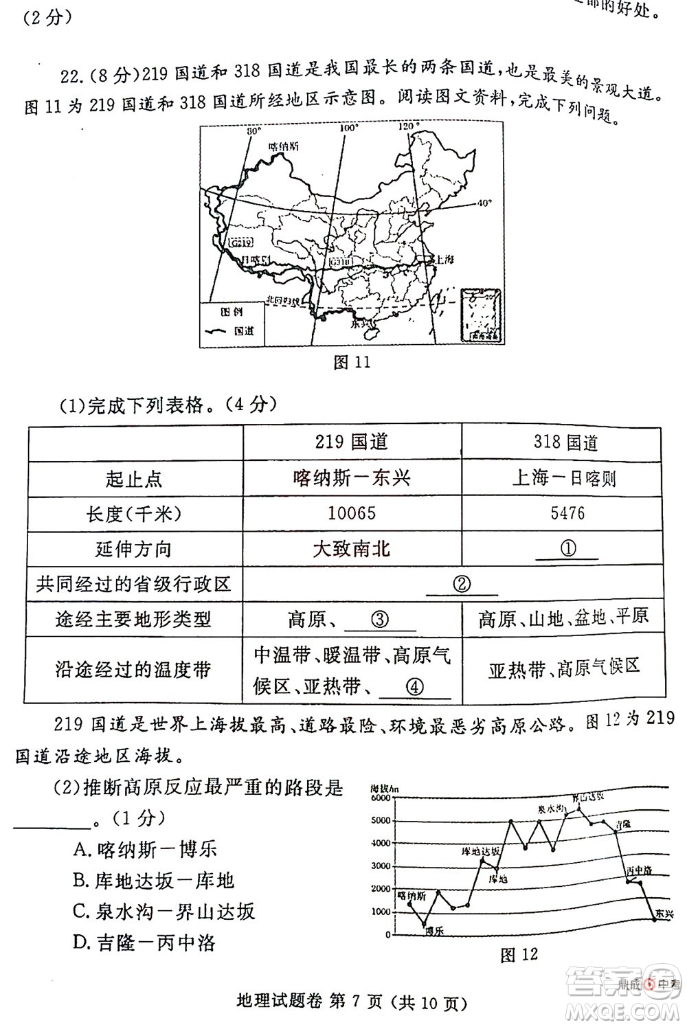 2022年鄭州市中招適應性測試地理試卷及答案