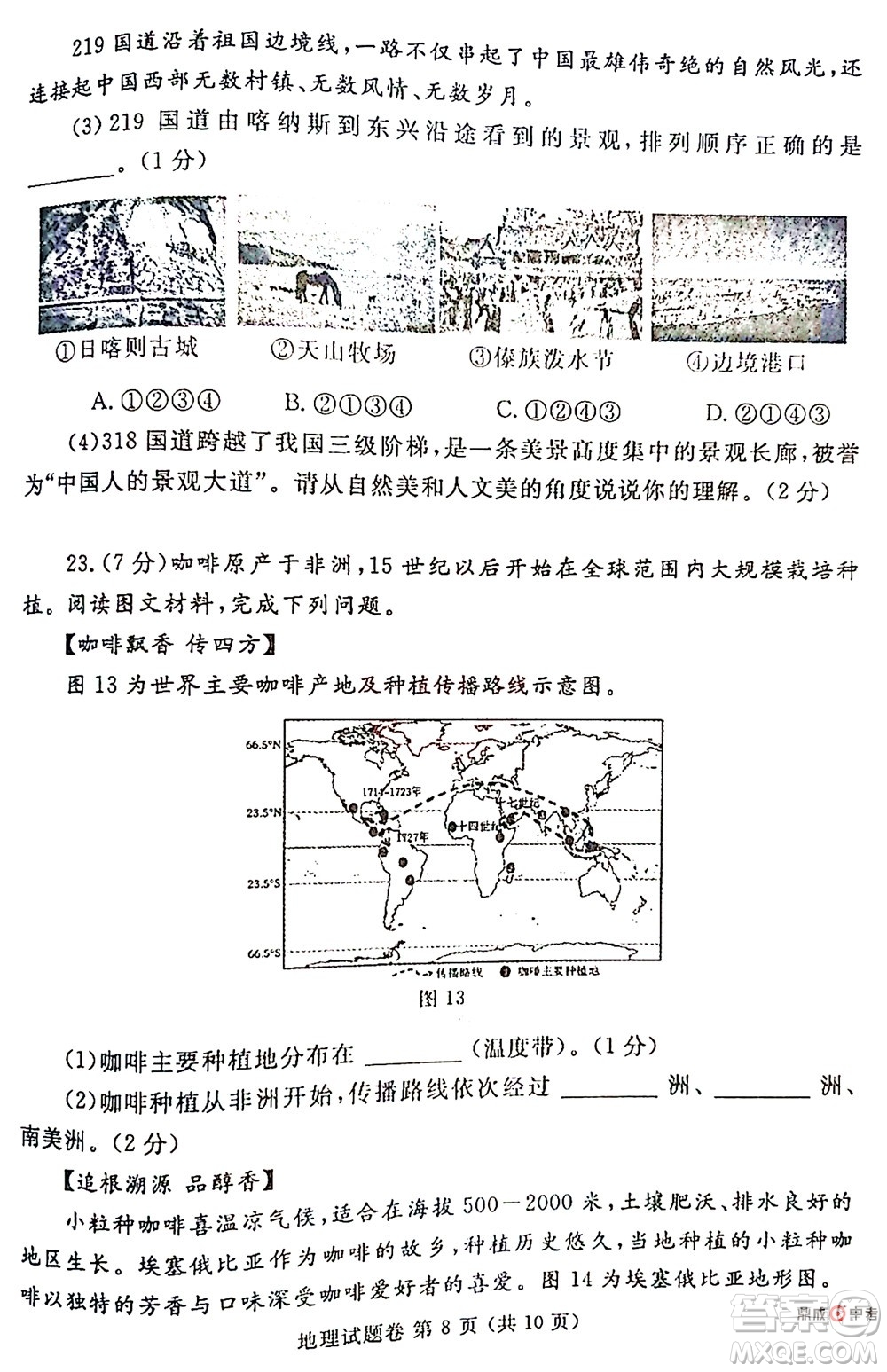 2022年鄭州市中招適應性測試地理試卷及答案