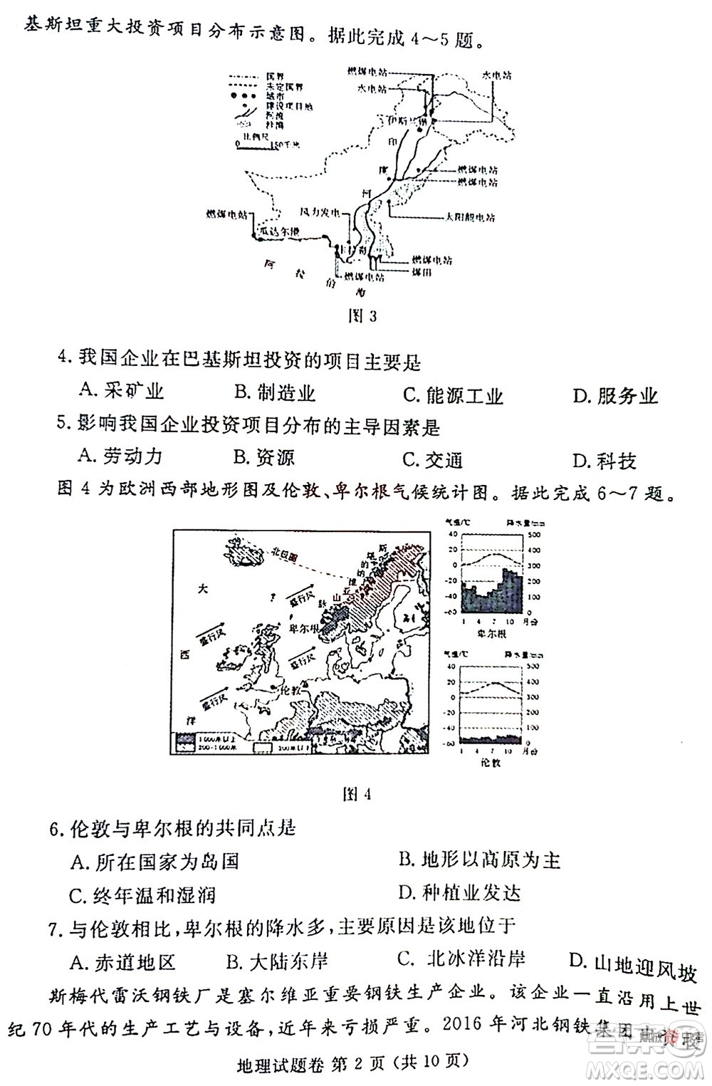 2022年鄭州市中招適應性測試地理試卷及答案