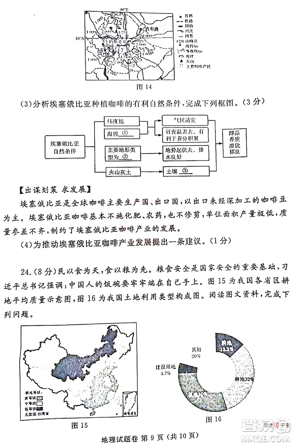 2022年鄭州市中招適應性測試地理試卷及答案