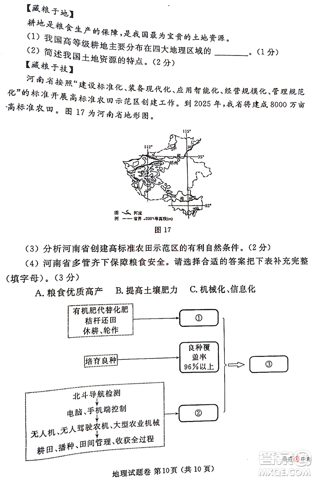 2022年鄭州市中招適應性測試地理試卷及答案